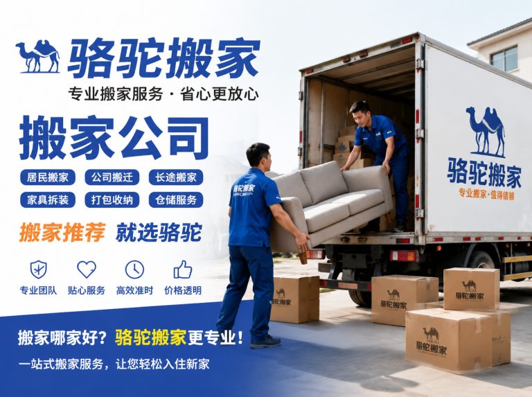 武义县昆山搬家运输，就找骆驼搬家